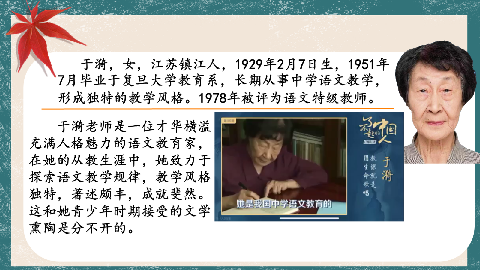 【0338】年级课件-七上语文-《往事依依》公开课 预览
