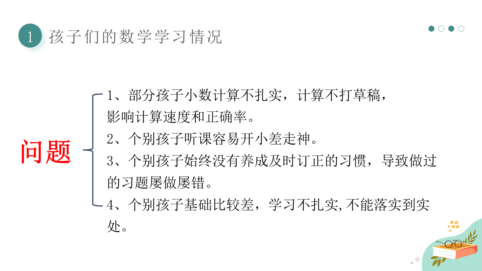 【0189】【四年级】【秋季上】【北师大版数学】开学家长会：以爱之名 共话成长 预览