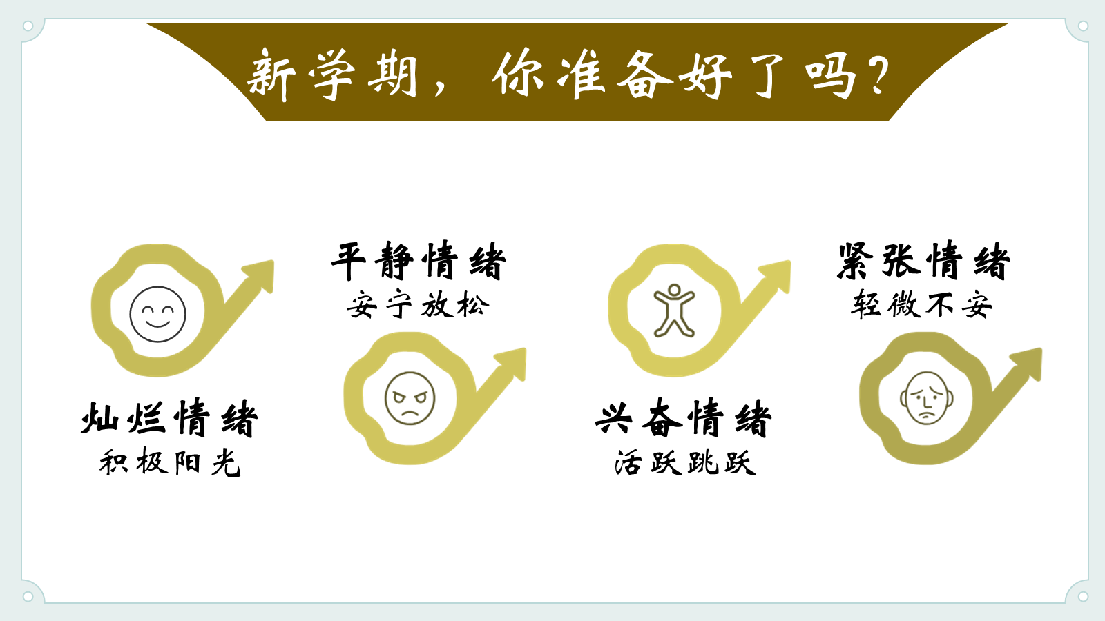 【0208】我们一年级啦-开学第一课 预览