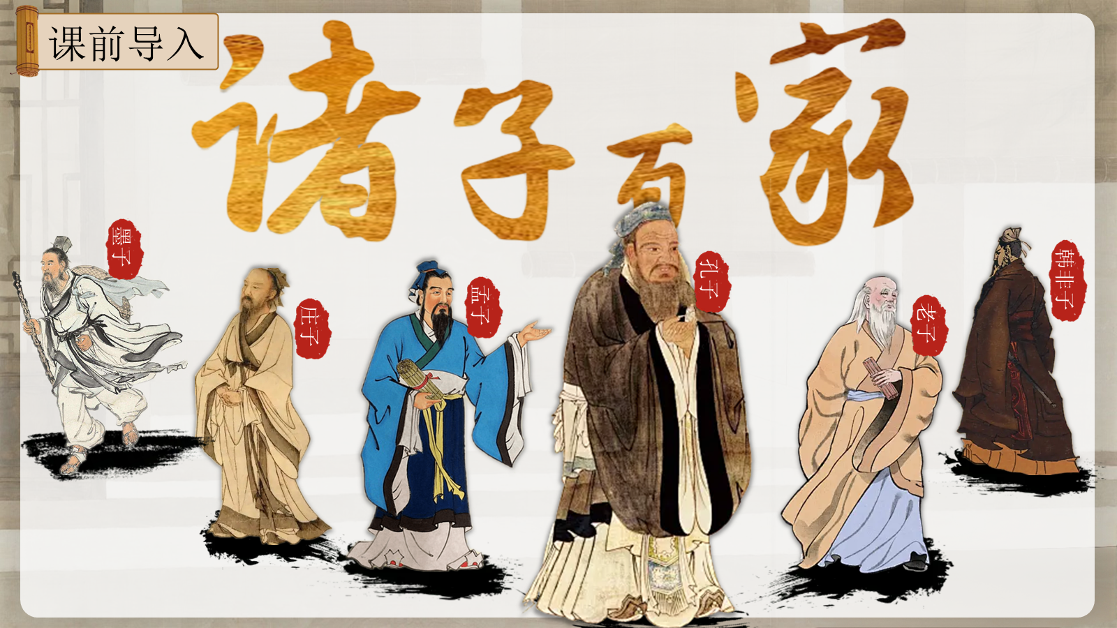 【0340】年级课件-七上语文-《论语十二章》精品课件+教学设计 预览