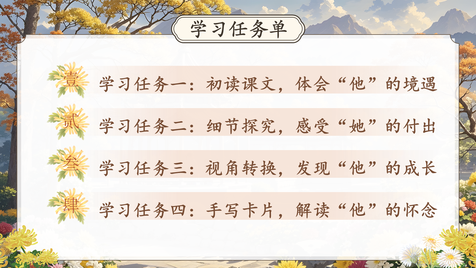 【0331】年级课件-七上语文-秋天的怀念 预览