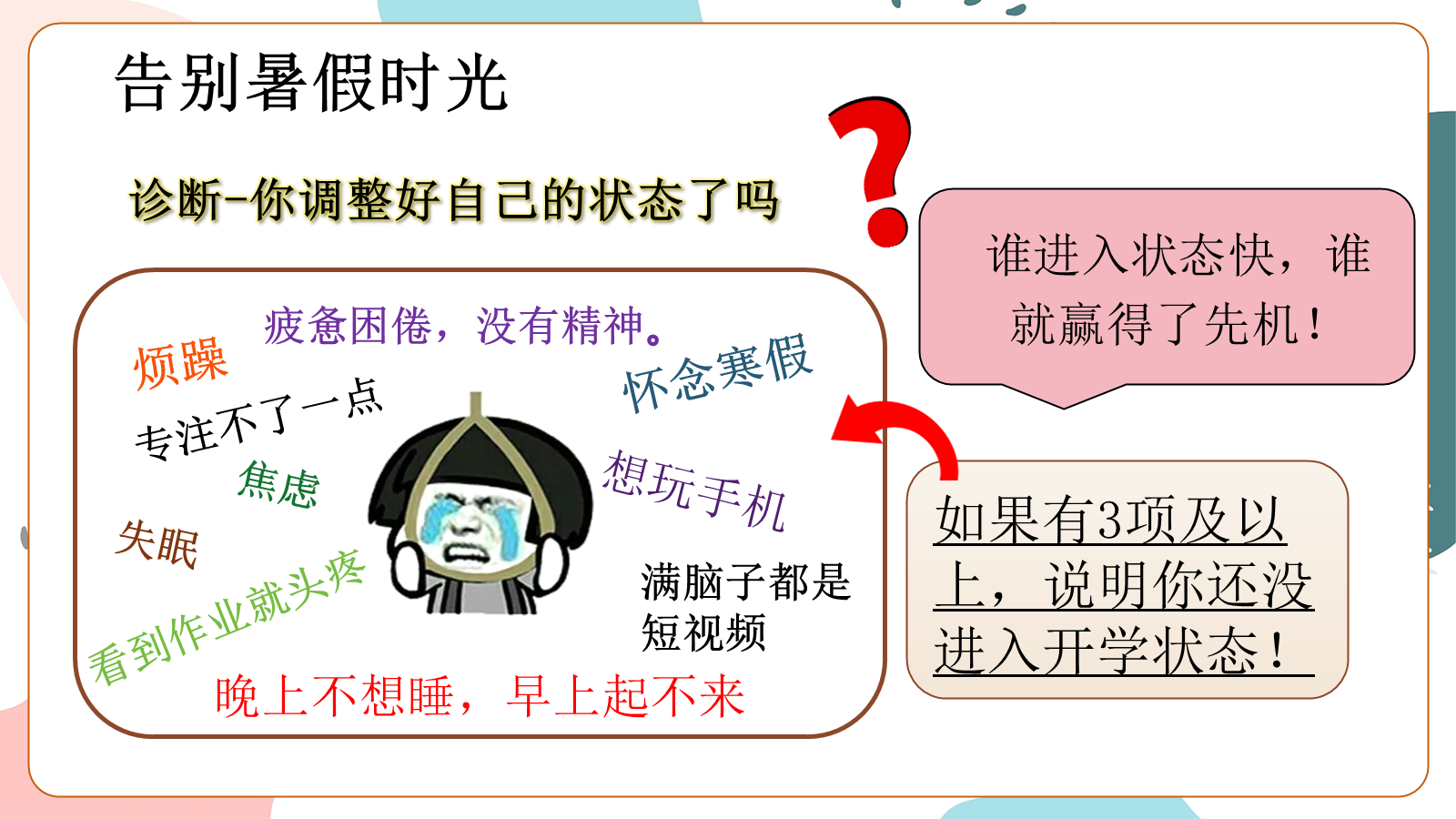 【0276】二年级秋季数学家长会--慢一点没关系，往前走就好 预览
