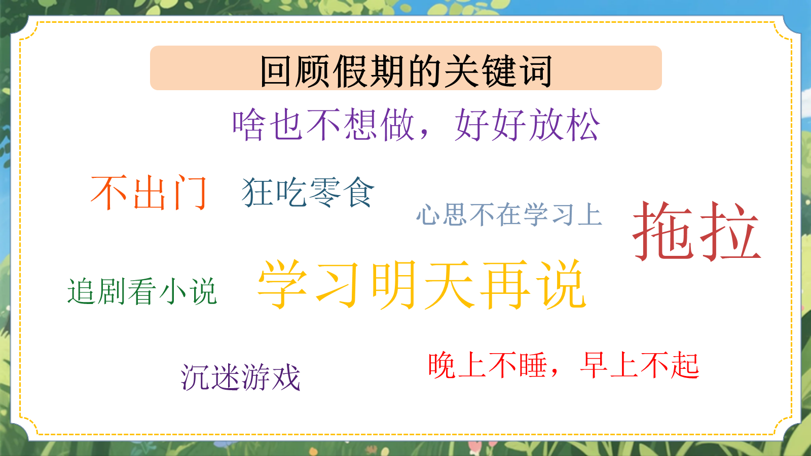 【0234】新学期拍了拍你- 小学秋季开学第一课主题班会 预览