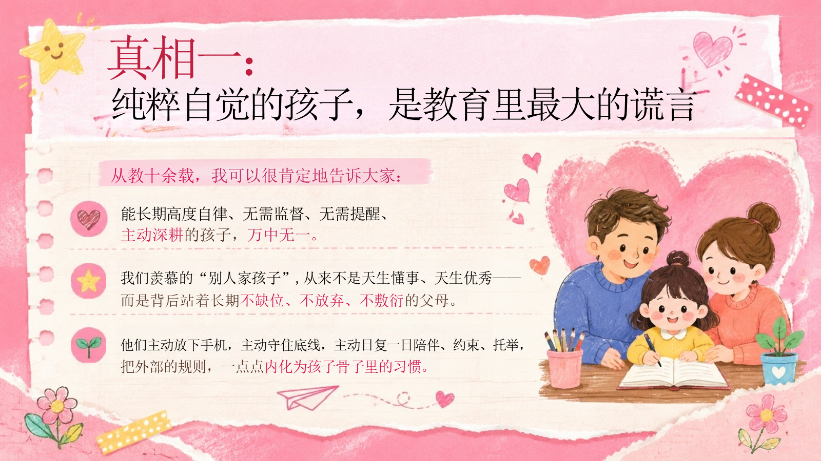 【0201】【家长会】【通用】《认清真相，对症下药》_1 预览