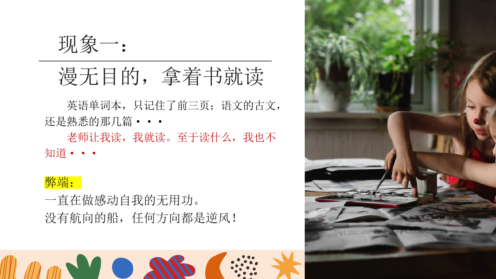 【0342】主题班会：【中小学】【早读】：早读，需要激情 预览