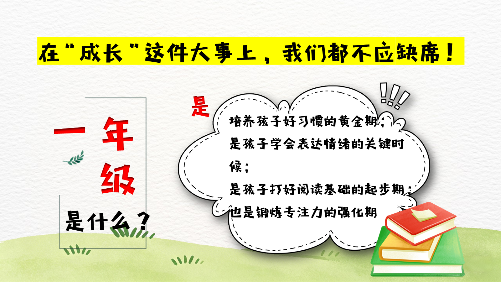 【0323】家长会--一年级语文期中-春风十里，不如有你 预览