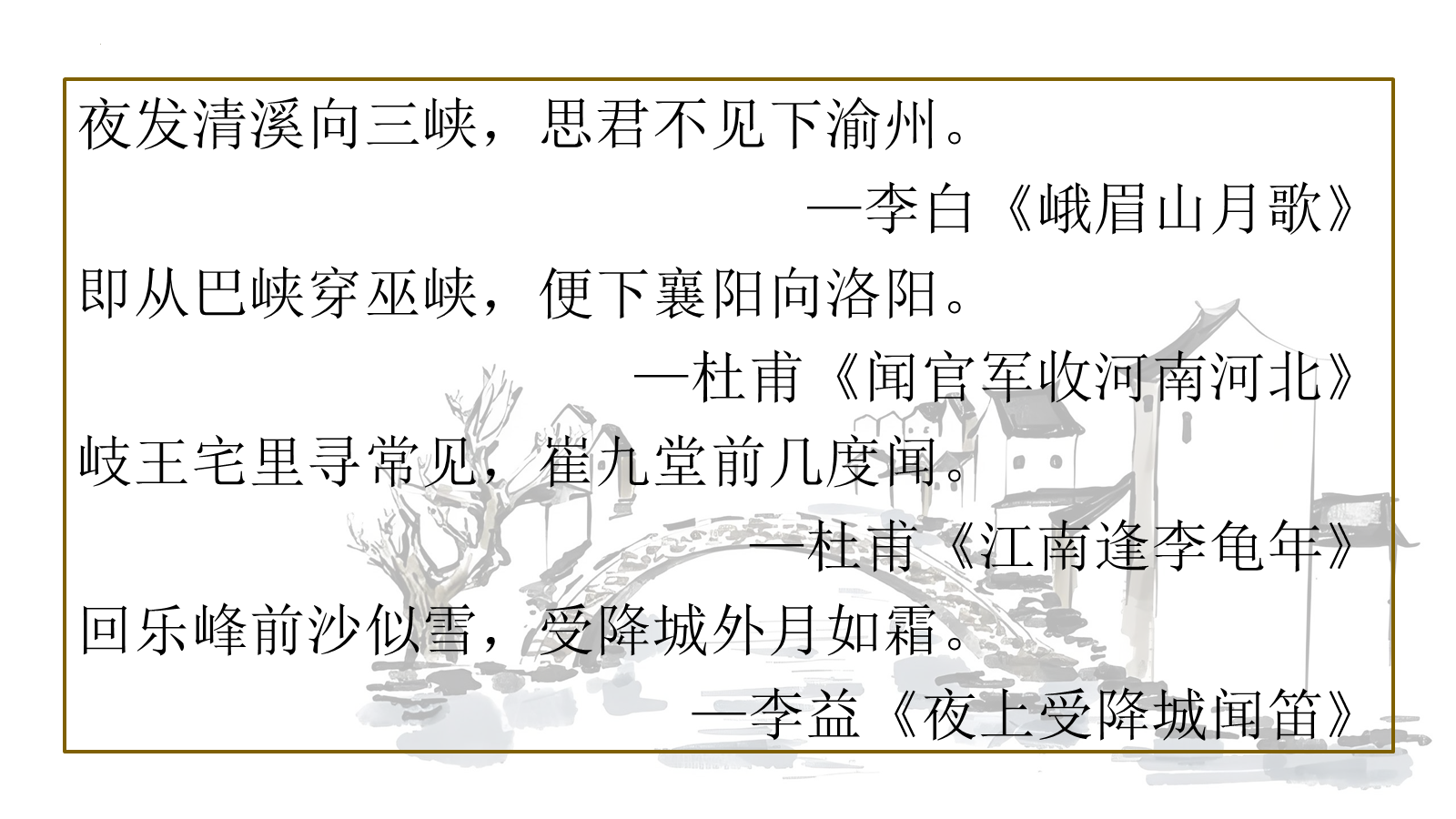 【0337】年级课件-七上语文-《从百草园到三味书屋》公开课 预览