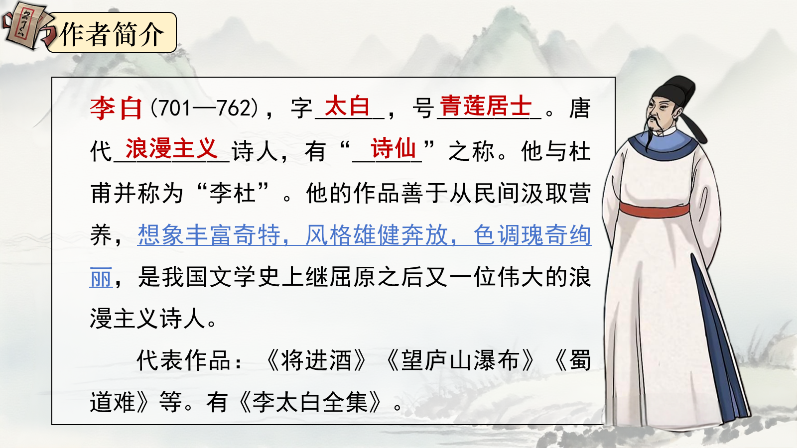 【0334】年级课件-七上语文-闻王昌龄左迁龙标遥有此寄 预览