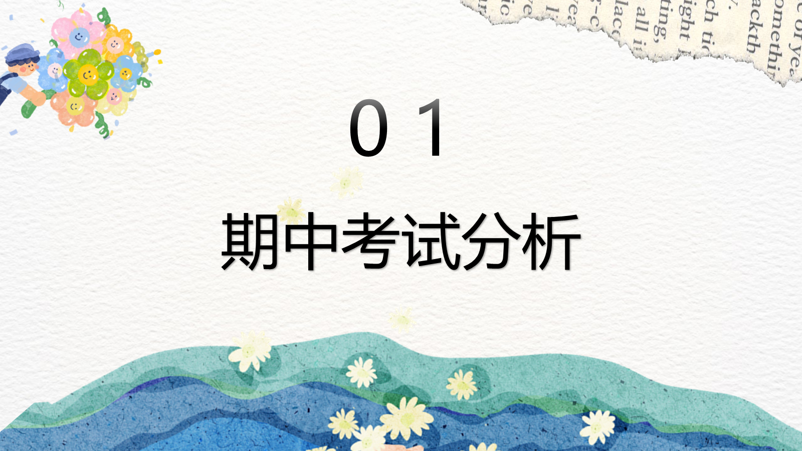 【0319】家长会--三年级语文-半程耕耘，静待芬芳 预览