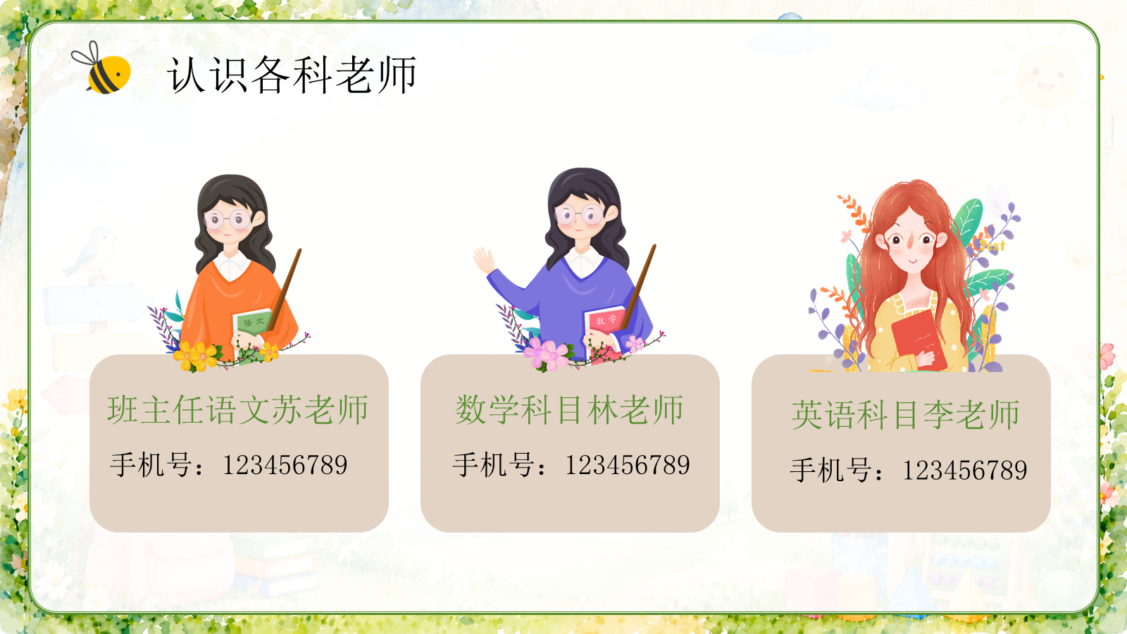 【0243】【家长会】【数学】《解锁一年级数学新旅程》北师大版_1 预览