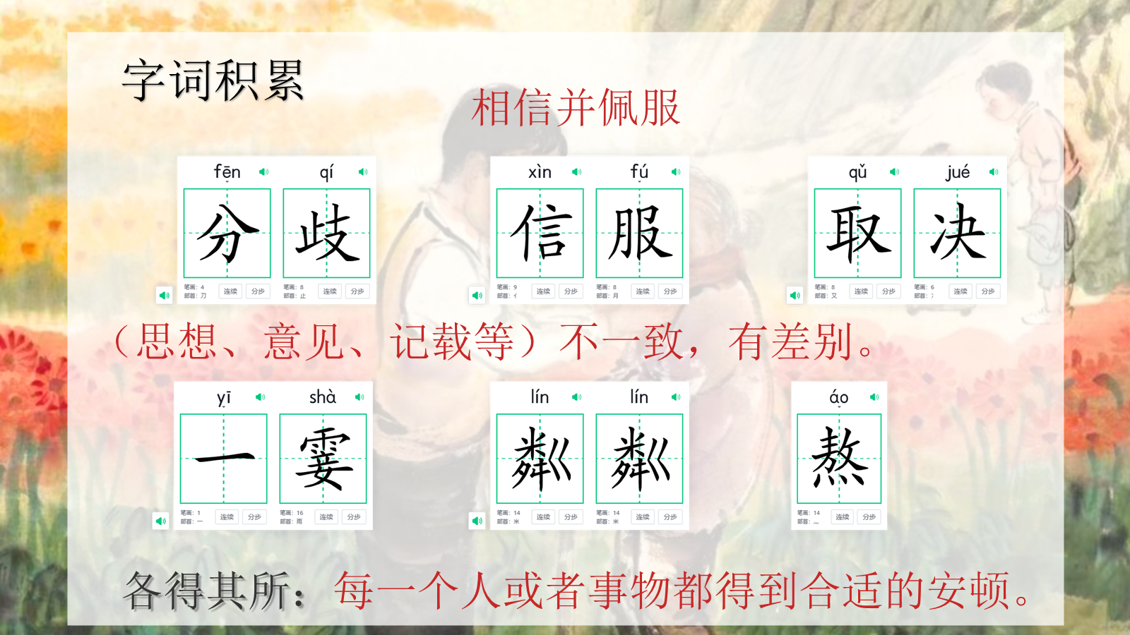 【0330】年级课件-七上语文-《散步公开课》 预览