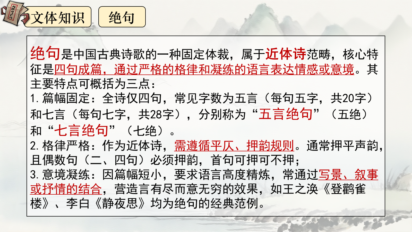 【0334】年级课件-七上语文-闻王昌龄左迁龙标遥有此寄 预览