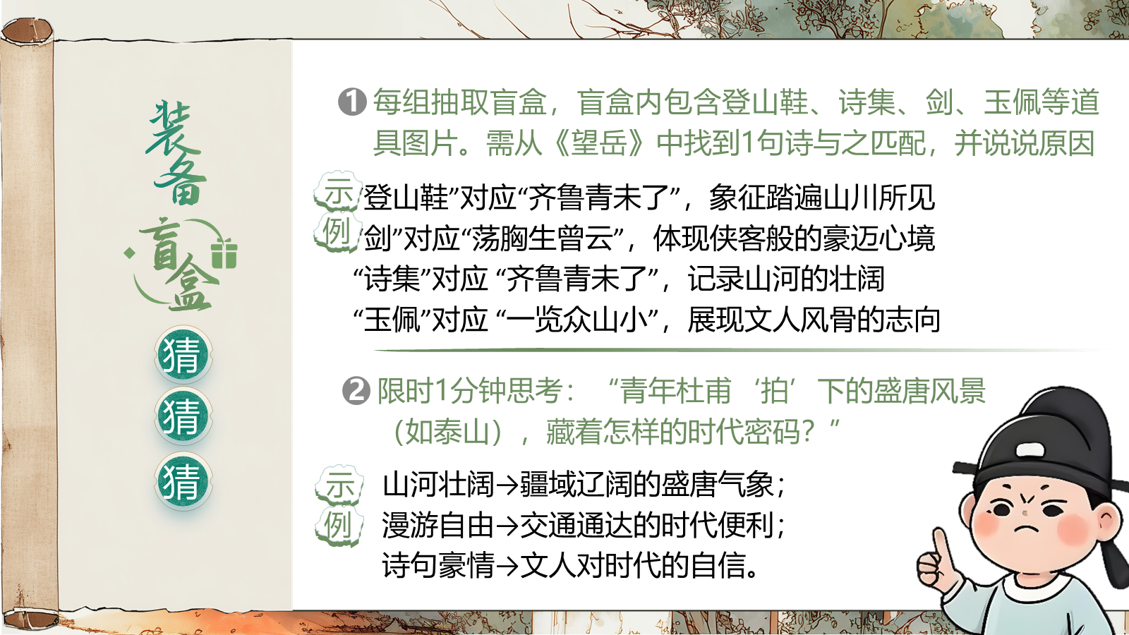 【0326】年级课件-七上语文社团课《诗圣杜甫&mdash;&mdash;忧国忧民的&ldquo;写实者&rdquo;》 预览