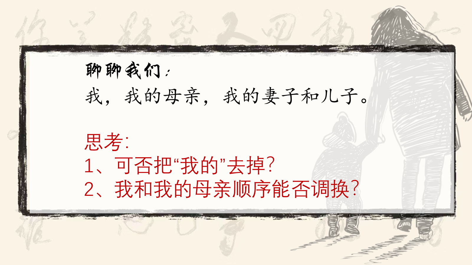 【0330】年级课件-七上语文-《散步公开课》 预览
