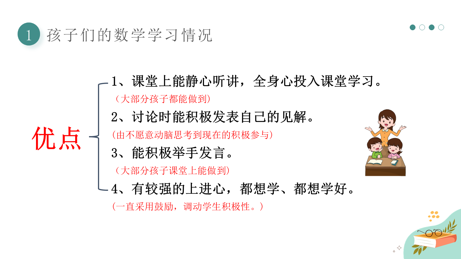 【0189】【四年级】【秋季上】【北师大版数学】开学家长会：以爱之名 共话成长 预览