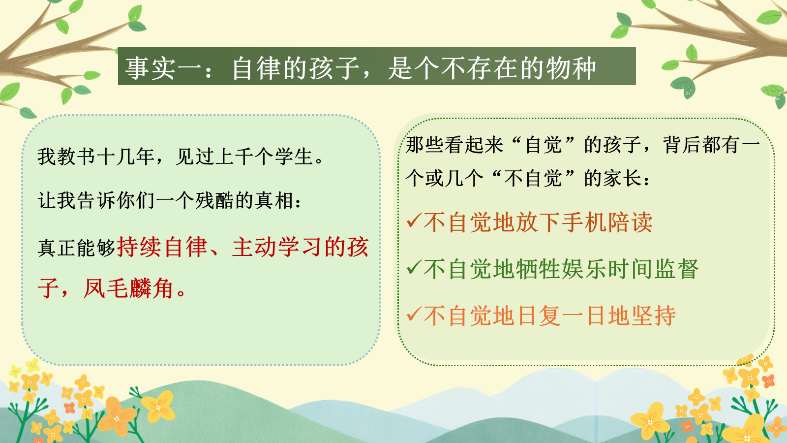 【0250】打破幻想，回归本质-一场没有虚言的家长会 预览