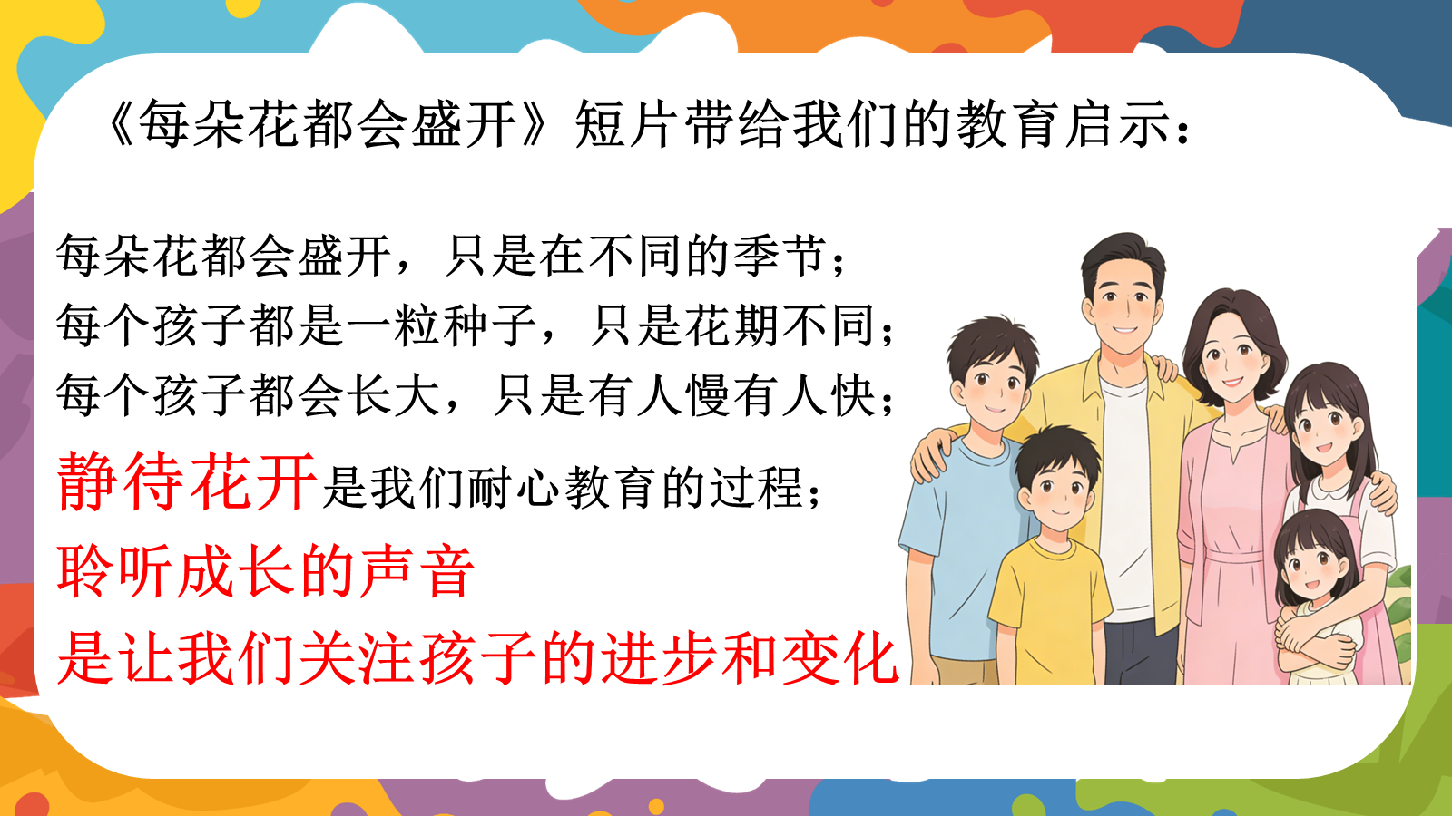 【0322】家长会--五年级语文期中-&ldquo;五&rdquo;力全开，奋楫笃行 预览