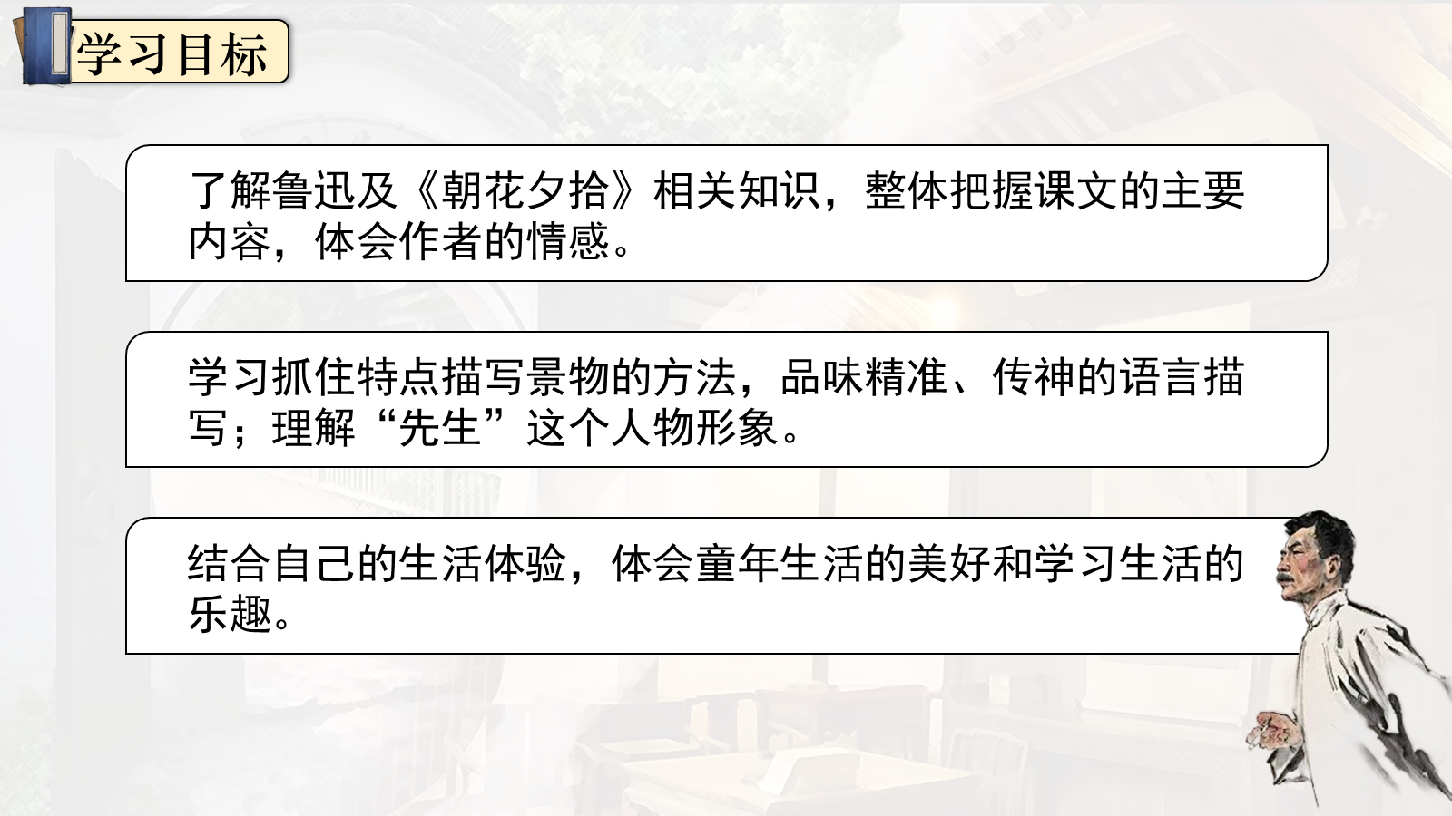 【0344】年级课件七上语文-从百草园到三味书屋 预览