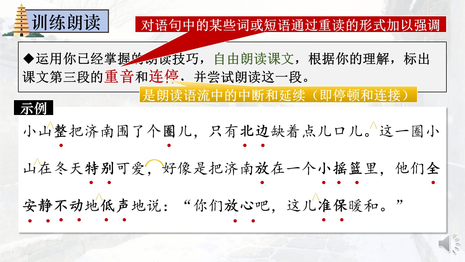 【0331】年级课件-七上语文-济南的冬天（授课版） 预览