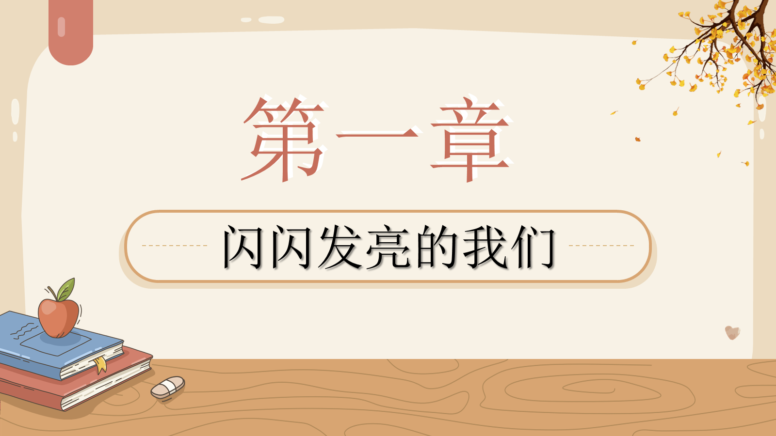 【0316】家长会--二年级期中卓二不凡，蓄势未来 预览
