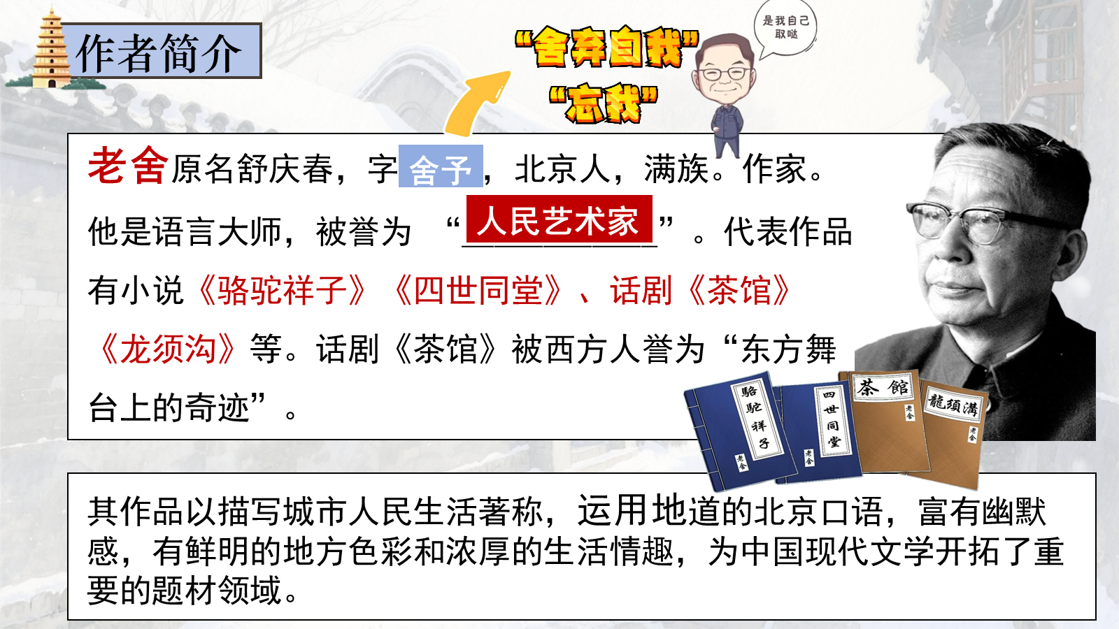 【0331】年级课件-七上语文-济南的冬天（授课版） 预览
