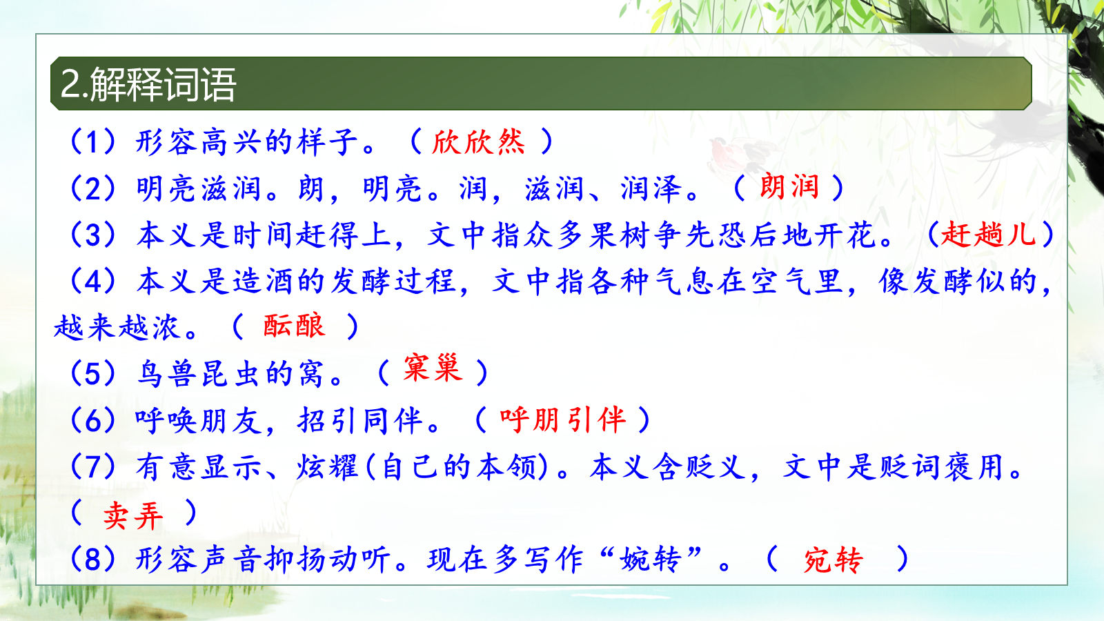 【0328】年级课件-七上语文-《春》 预览