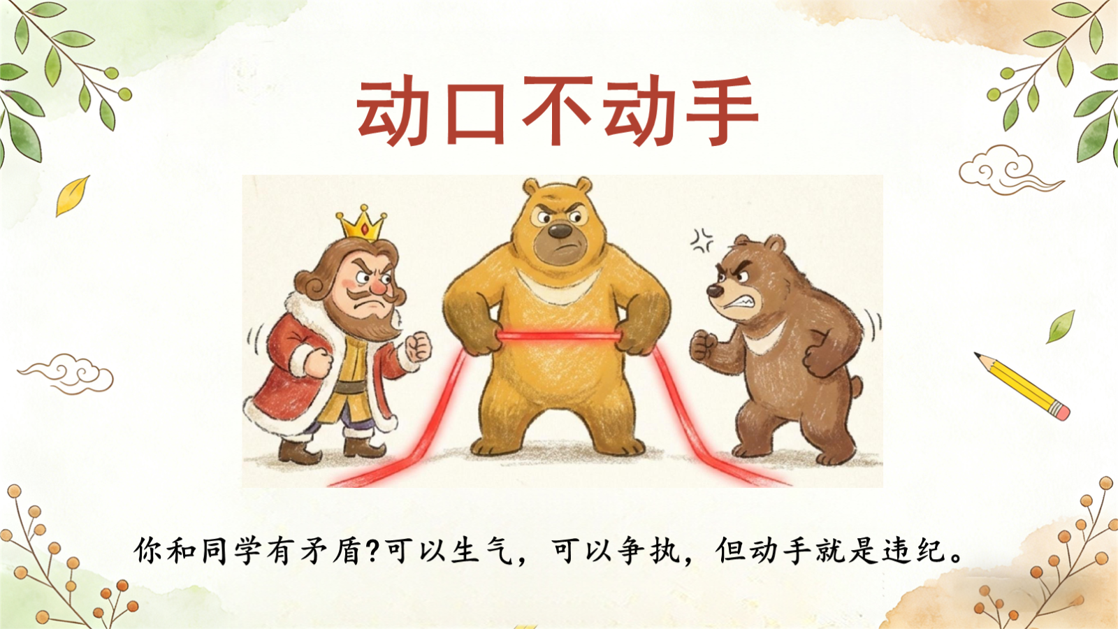 【0202】【通用】《熊出没开学第一课》 预览