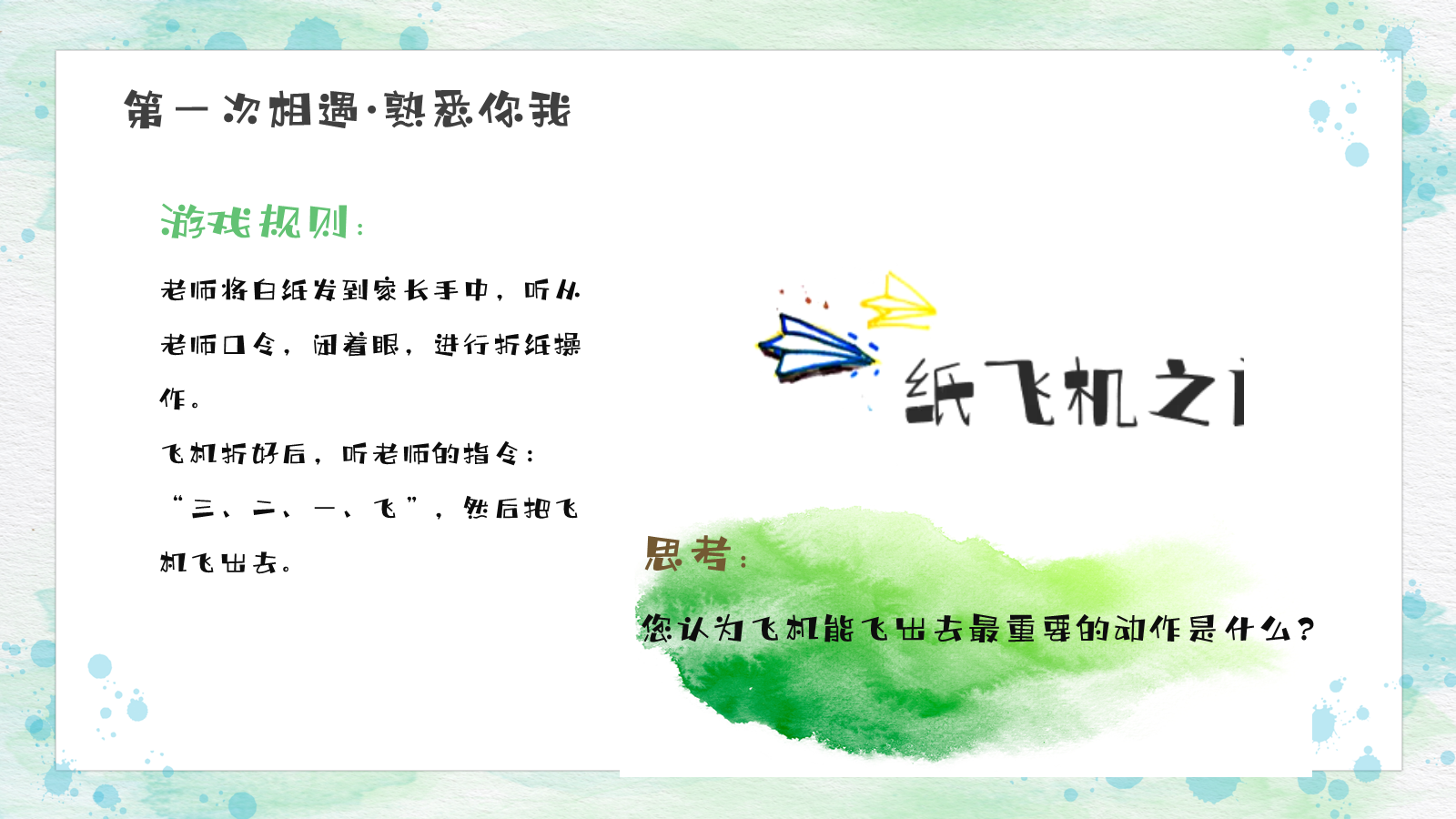 【0222】小班秋季新生家长会PPT-嗨！人生的第一次啊！ 预览