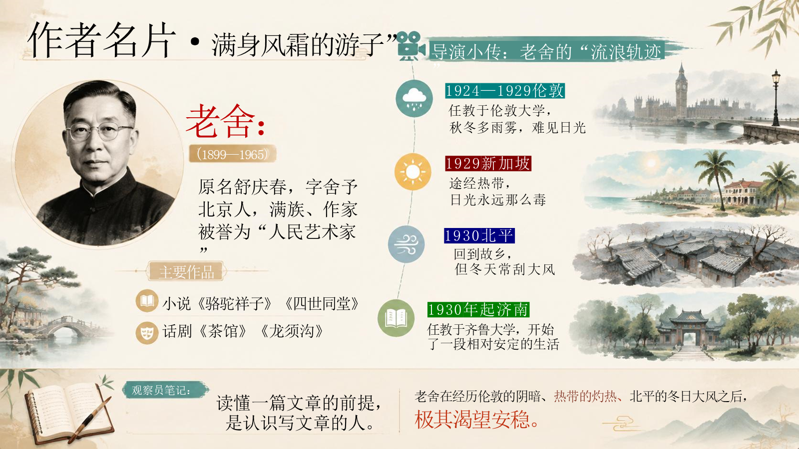 【0330】年级课件-七上语文-《济南的冬天》纪录片 预览