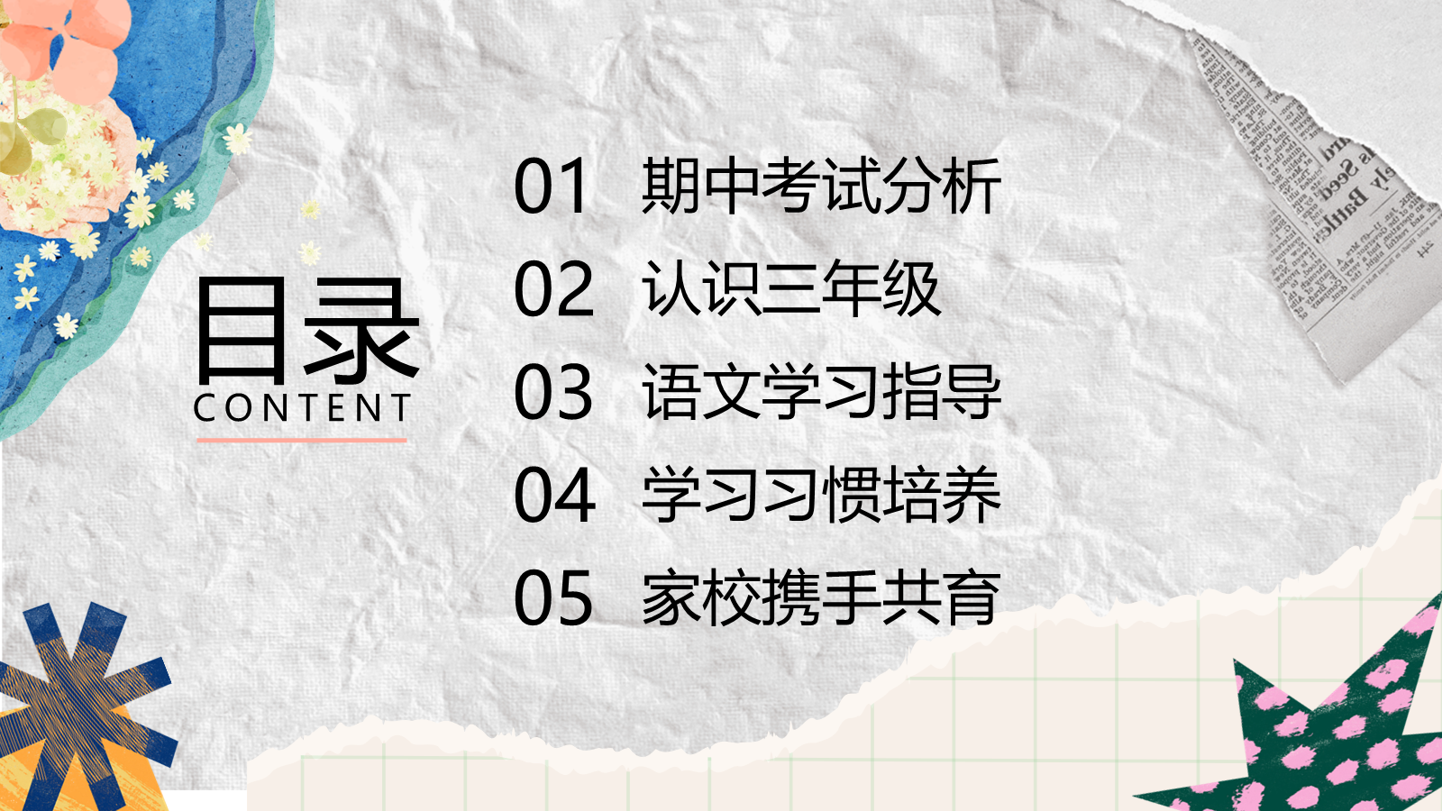 【0319】家长会--三年级语文-半程耕耘，静待芬芳 预览