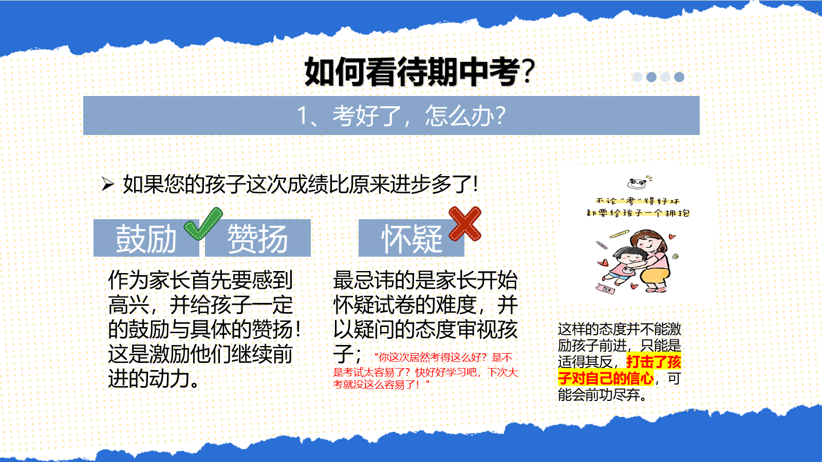 【0320】家长会-期中通用&ldquo;四&rdquo;阶成长，并肩同行 预览