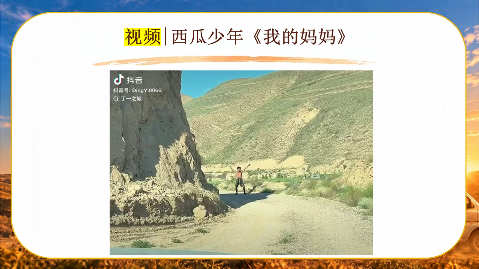 【0341】主题班会【初高中】【励志成长】主题班会：瓜地少年_不服输的青春1 预览