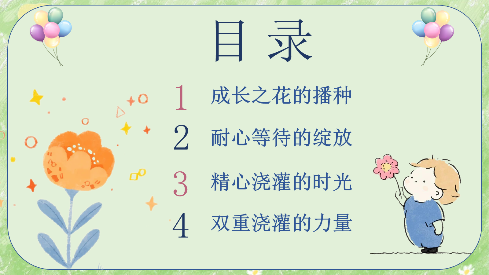 【0317】家长会-二年级语文期中-心手相牵 共育花开 预览