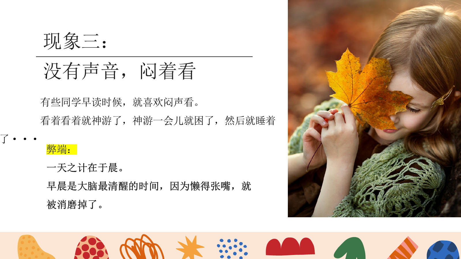【0342】主题班会：【中小学】【早读】：早读，需要激情 预览