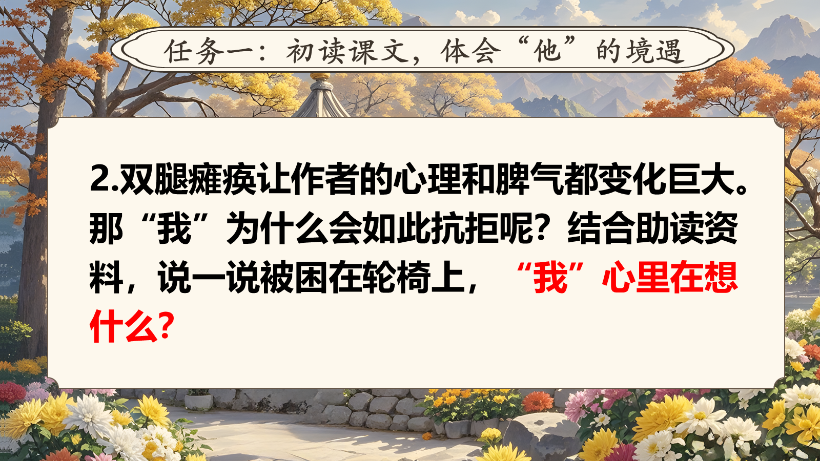 【0331】年级课件-七上语文-秋天的怀念 预览