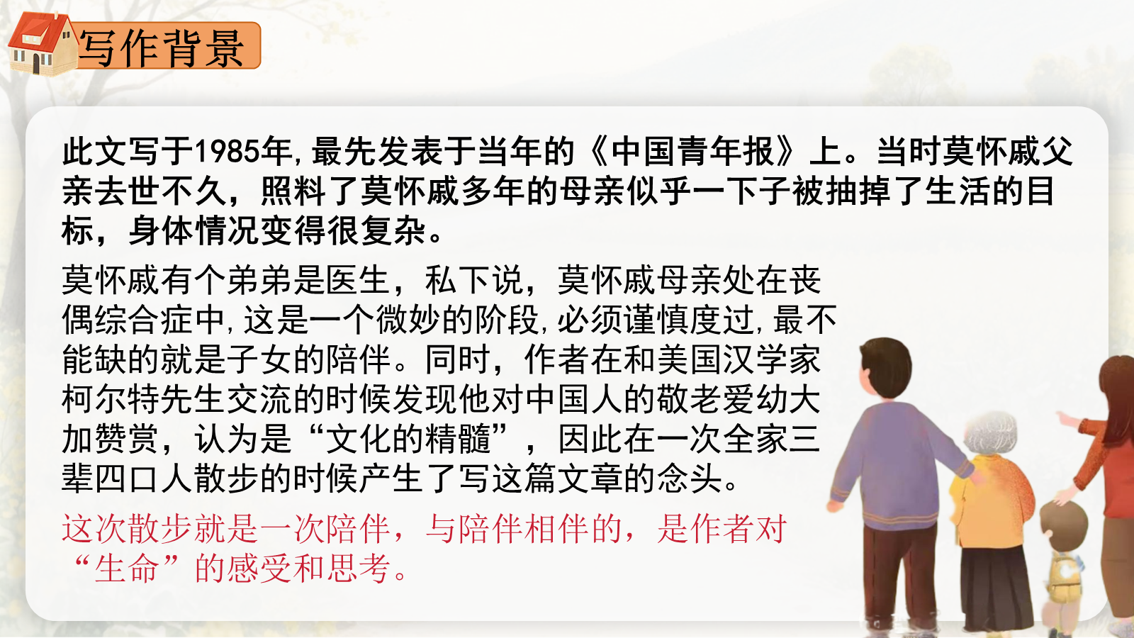 【0332】年级课件-七上语文-《散步》 预览