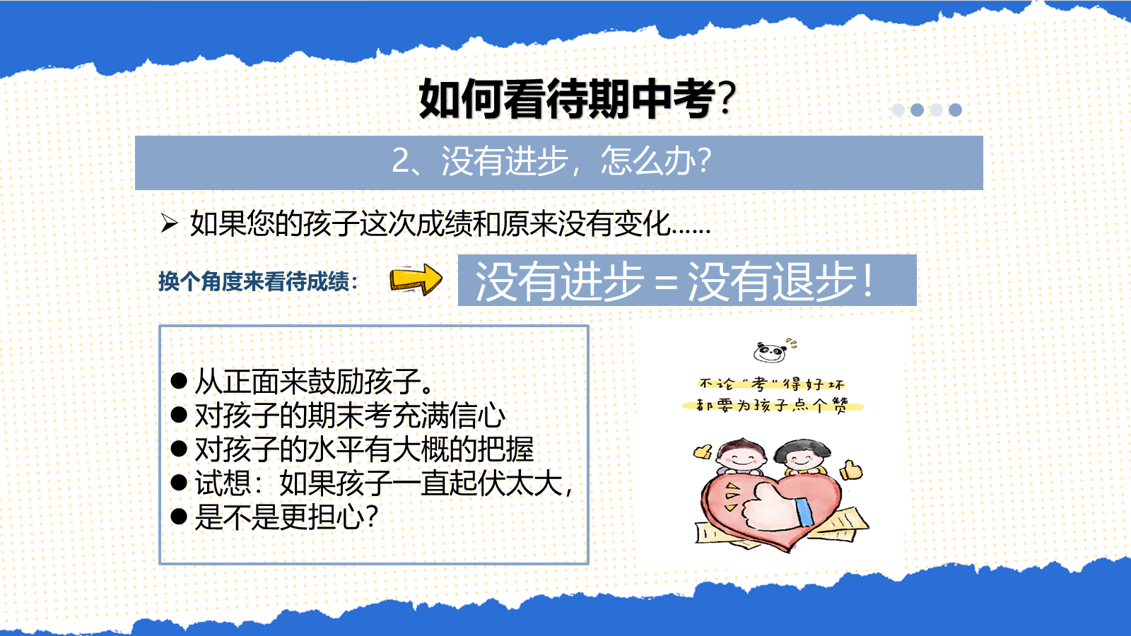 【0320】家长会-期中通用&ldquo;四&rdquo;阶成长，并肩同行 预览