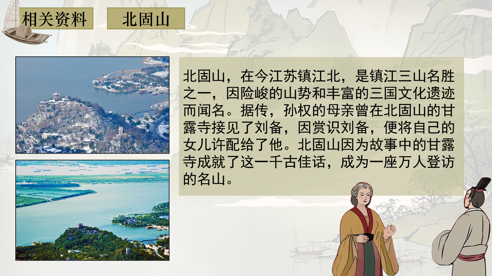 【0327】年级课件-七上语文古代诗歌四首-次北固山下 预览