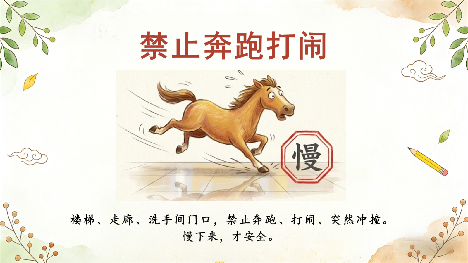 【0202】【通用】《熊出没开学第一课》 预览