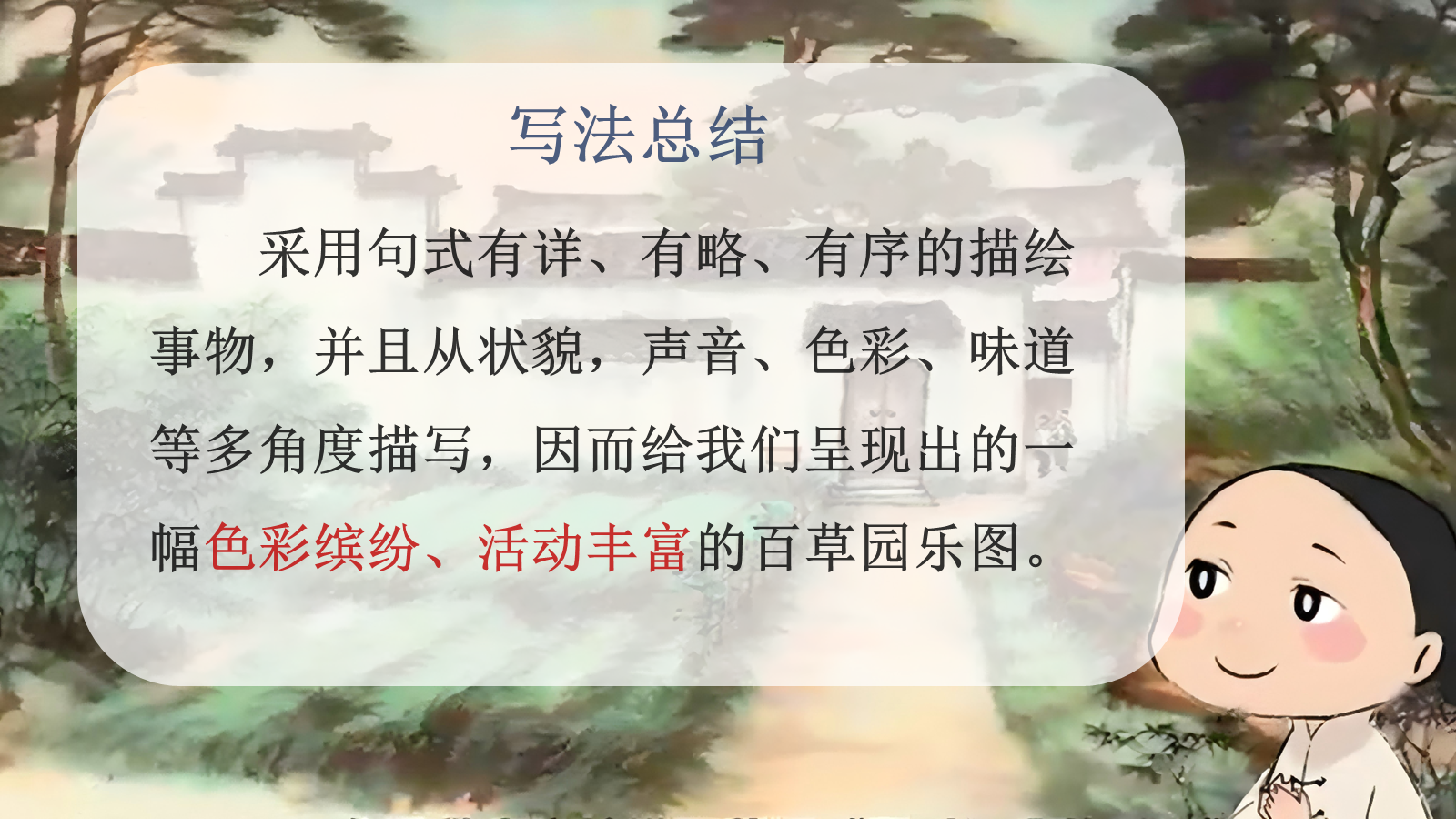 【0337】年级课件-七上语文-《从百草园到三味书屋》公开课 预览