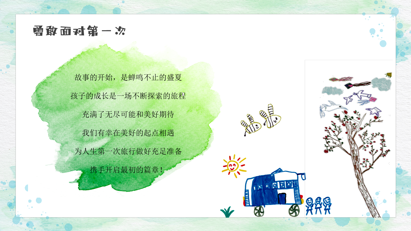 【0222】小班秋季新生家长会PPT-嗨！人生的第一次啊！ 预览