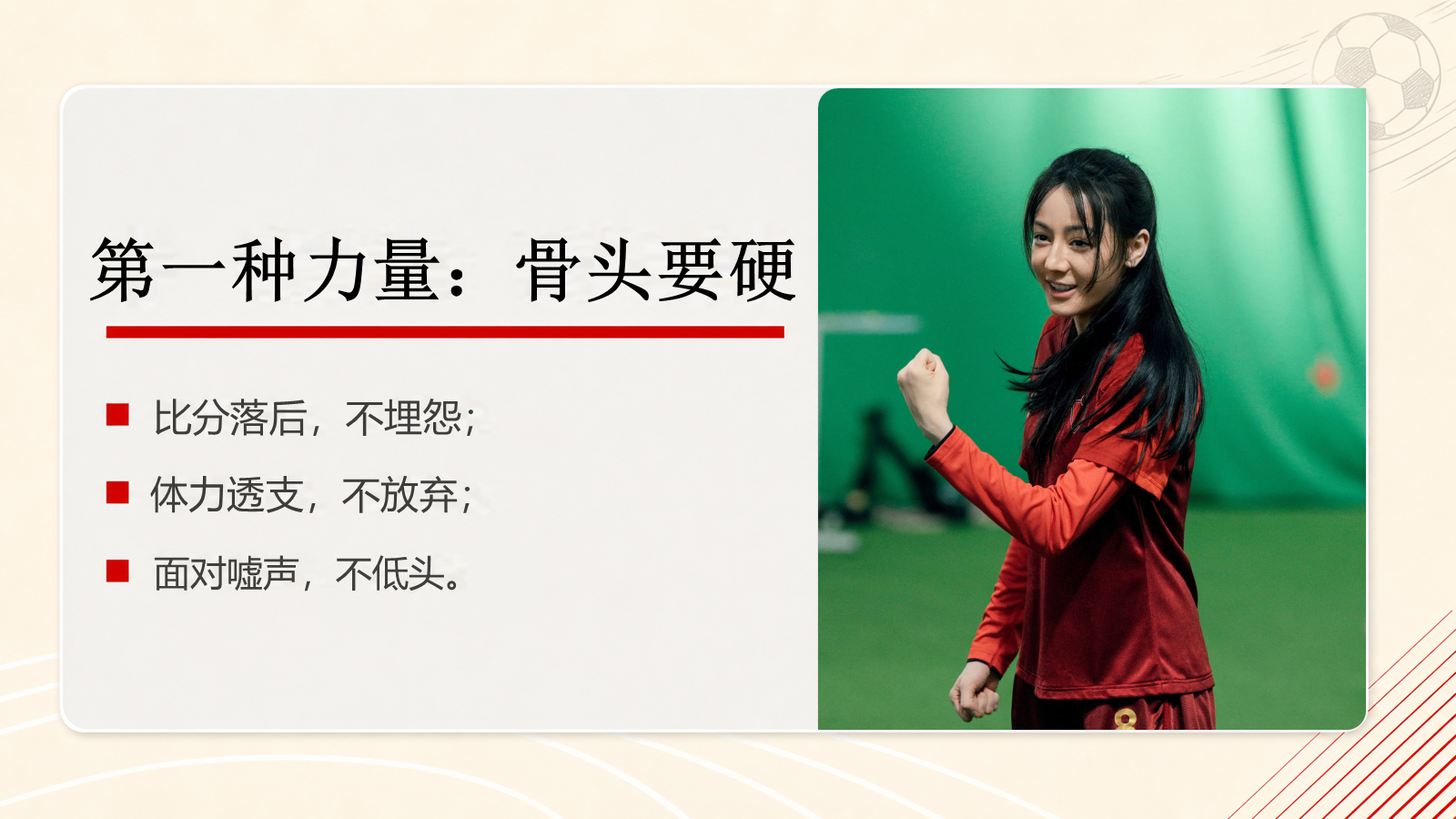 【0190】初一，你的第一场逆风局主题班会 预览