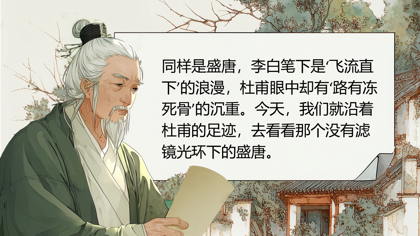 【0326】年级课件-七上语文社团课《诗圣杜甫&mdash;&mdash;忧国忧民的&ldquo;写实者&rdquo;》 预览