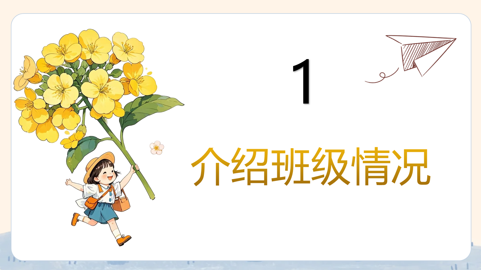 【0321】家长会通用-四年级-志在&ldquo;四&rdquo;方，并肩筑梦 预览