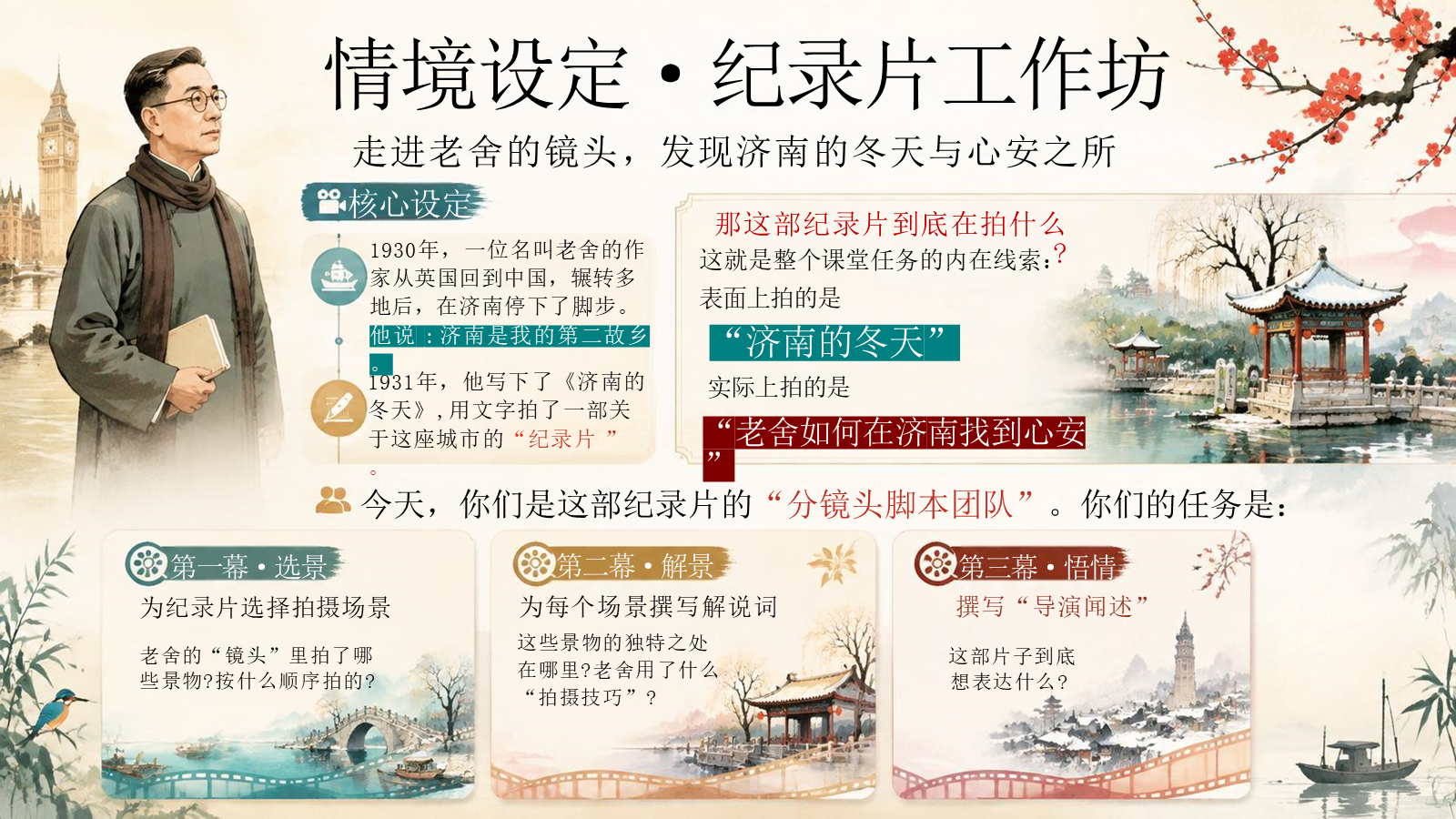 【0330】年级课件-七上语文-《济南的冬天》纪录片 预览