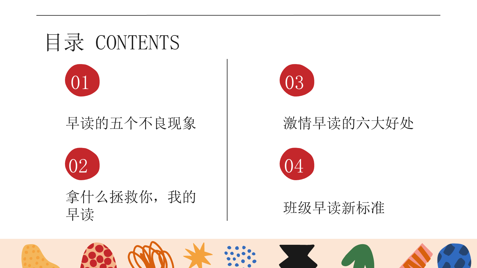 【0342】主题班会：【中小学】【早读】：早读，需要激情 预览