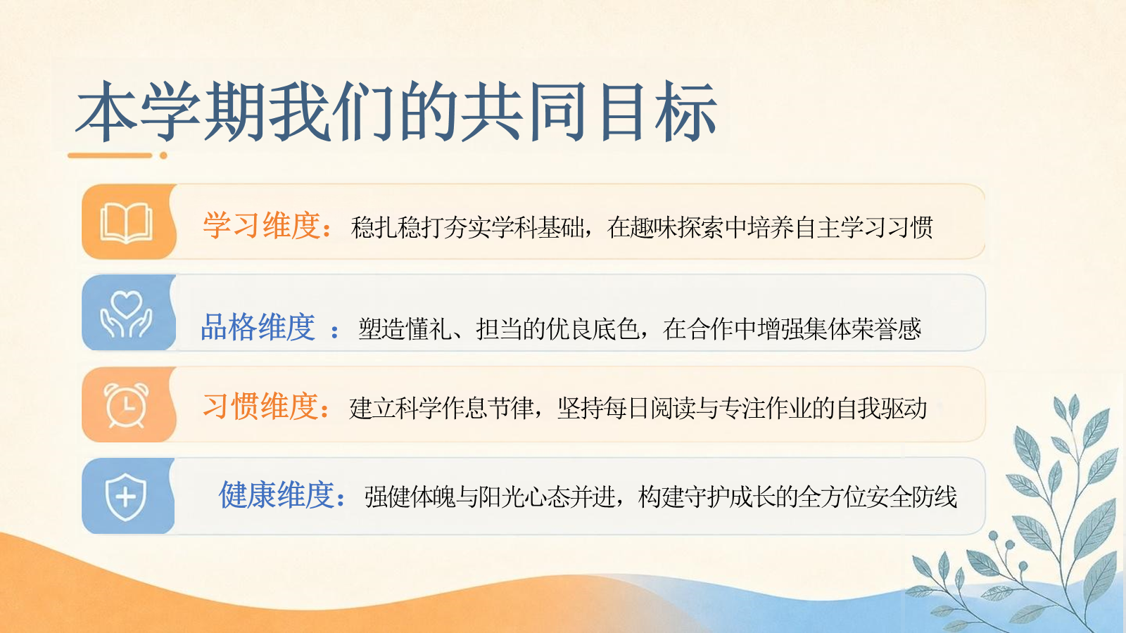 【0217】【小学通用】秋季开学家长会：携手同行，共赴成长 预览