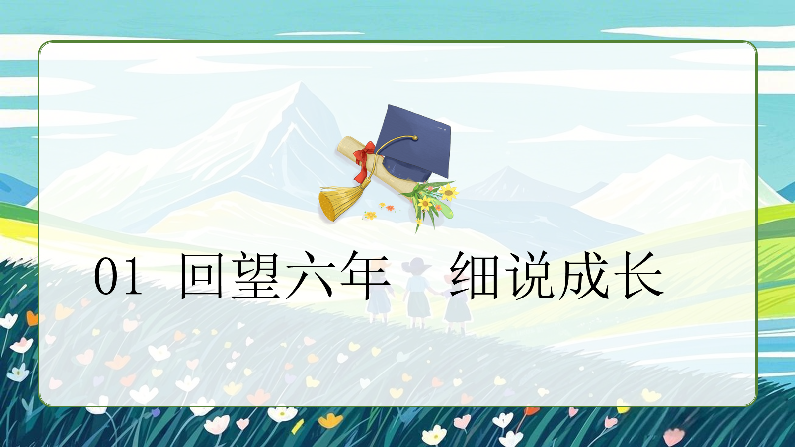 【0318】家长会--六年级期中立足六阶，共赴山海 预览