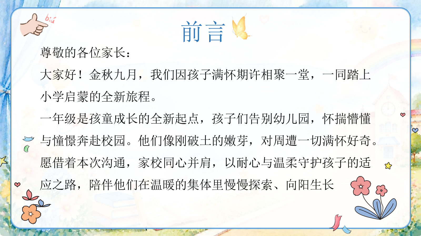 【0249】【家长会】《嗨，成长搭子初次见面》 预览