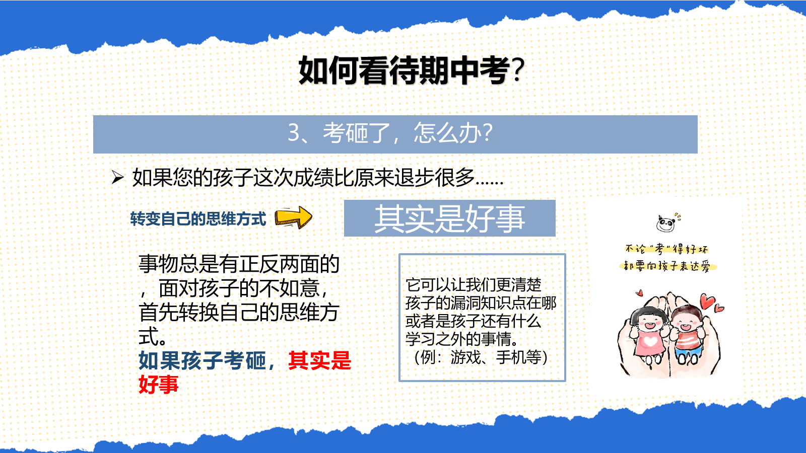 【0320】家长会-期中通用&ldquo;四&rdquo;阶成长，并肩同行 预览
